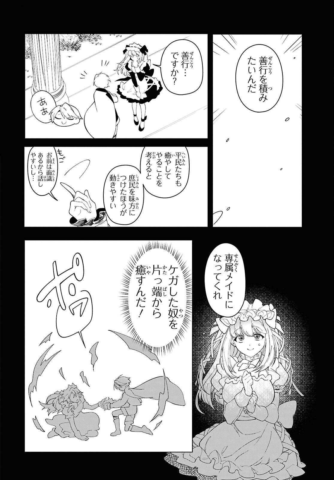 Shokei Flag Mansai No Kiraware Ouji No Yarinaoshi - Chapter 3 - Page 6