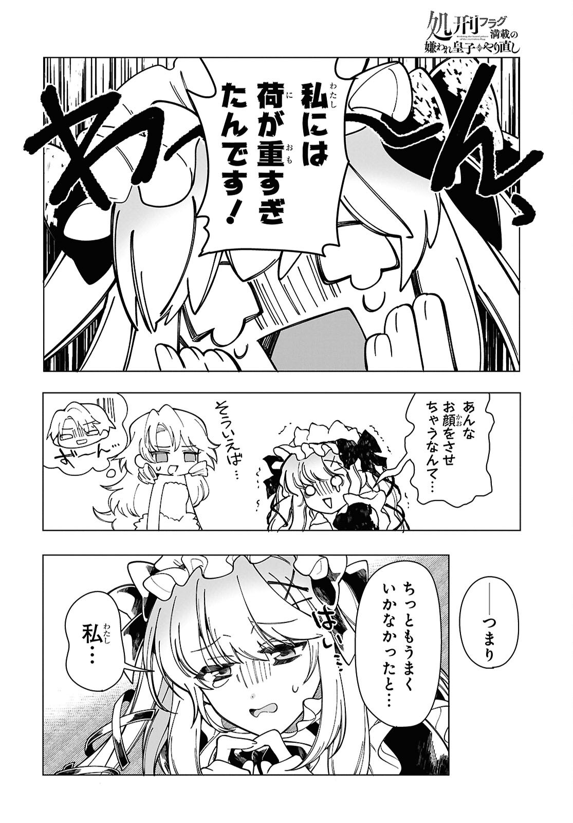 Shokei Flag Mansai No Kiraware Ouji No Yarinaoshi - Chapter 3 - Page 8