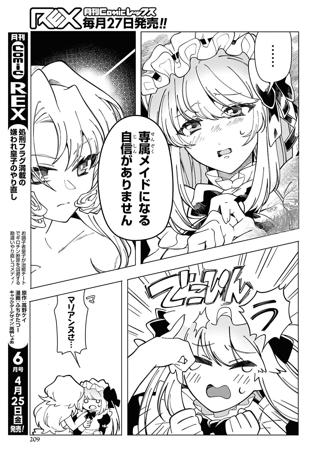 Shokei Flag Mansai No Kiraware Ouji No Yarinaoshi - Chapter 3 - Page 9