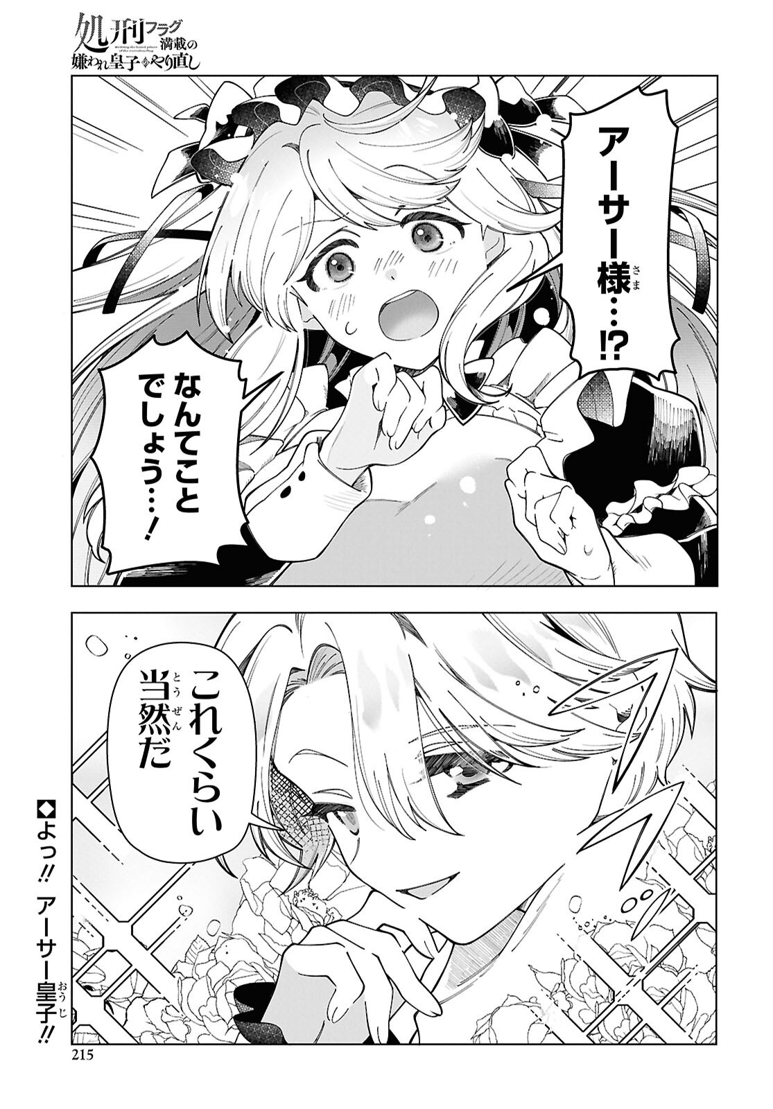 Shokei Flag Mansai No Kiraware Ouji No Yarinaoshi - Chapter 4 - Page 1