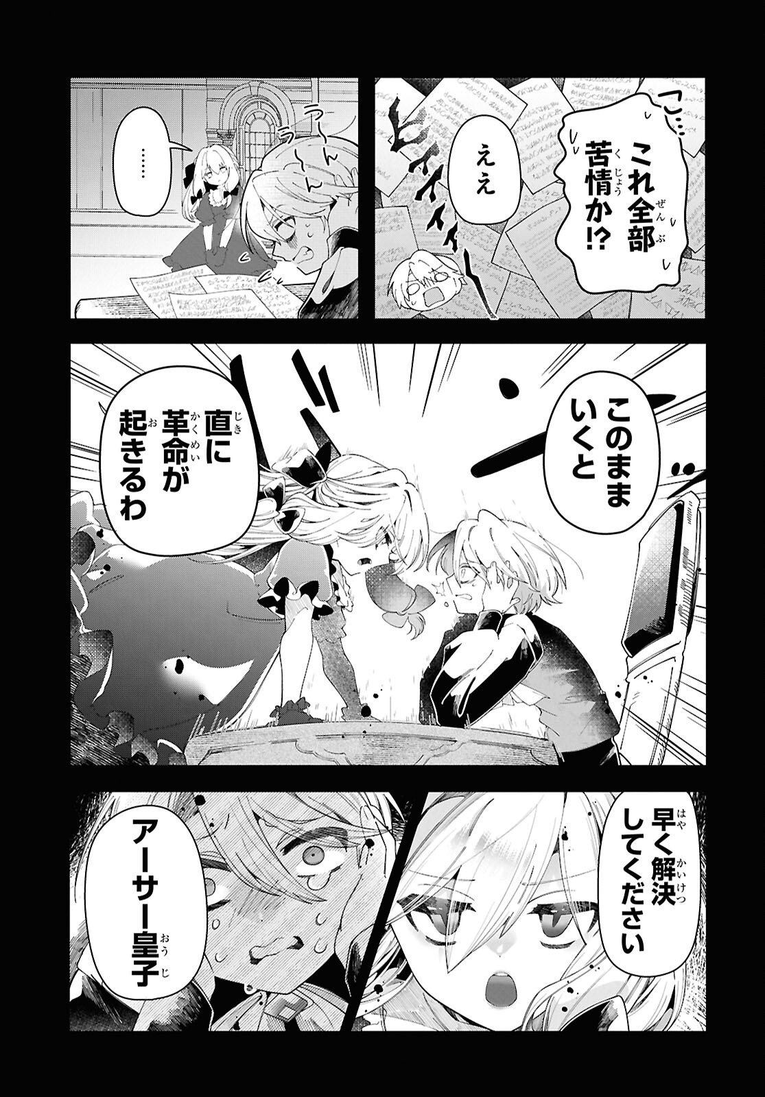 Shokei Flag Mansai No Kiraware Ouji No Yarinaoshi - Chapter 4 - Page 11