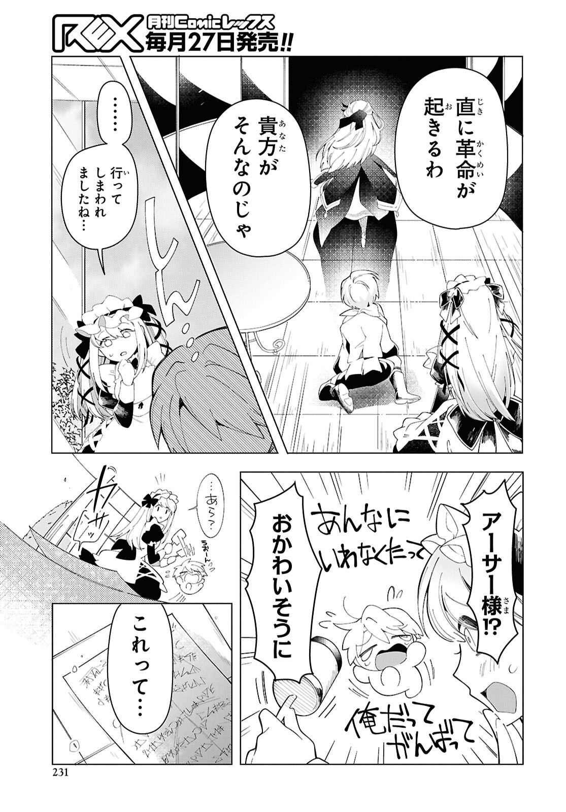 Shokei Flag Mansai No Kiraware Ouji No Yarinaoshi - Chapter 4 - Page 17