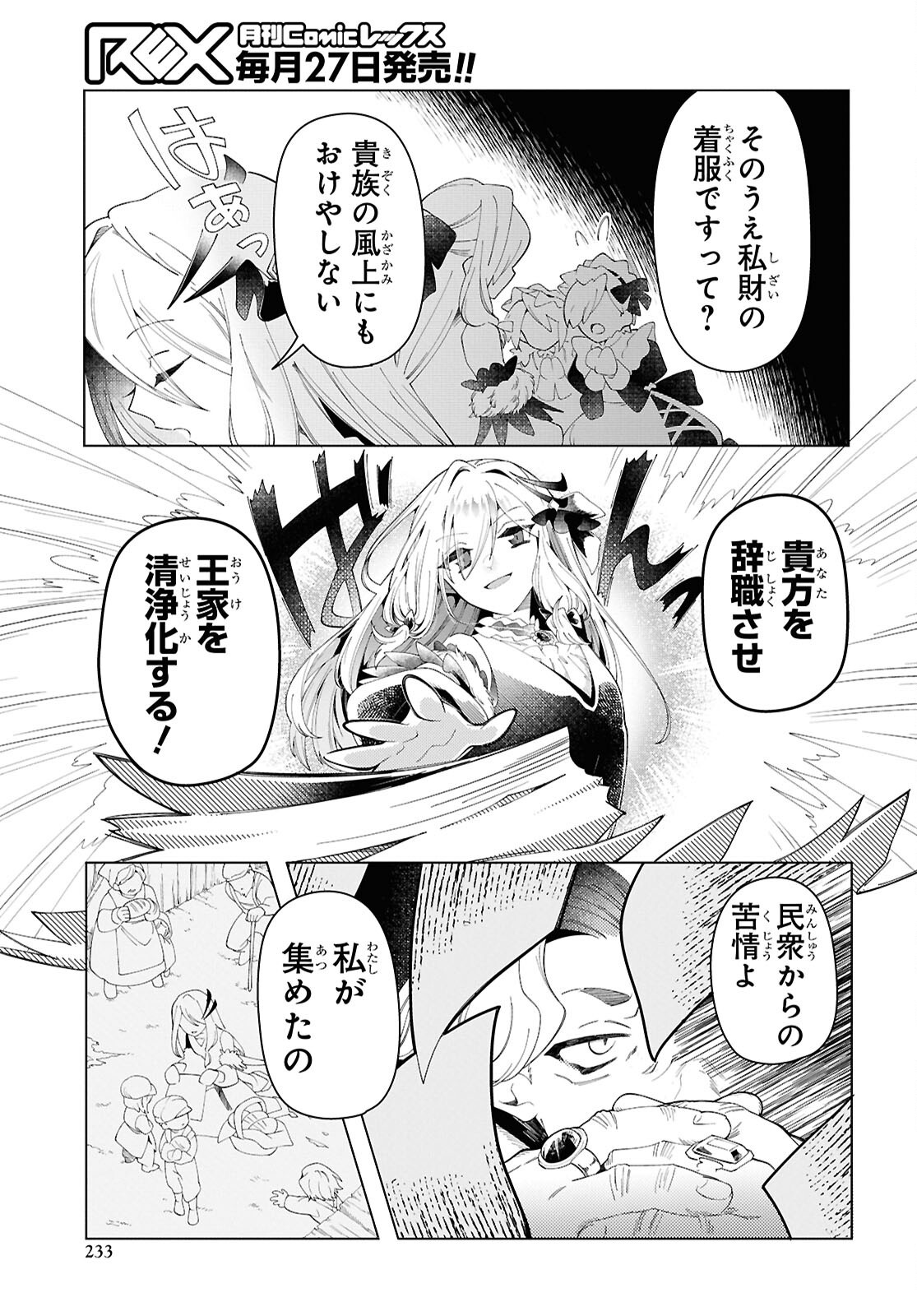 Shokei Flag Mansai No Kiraware Ouji No Yarinaoshi - Chapter 4 - Page 19