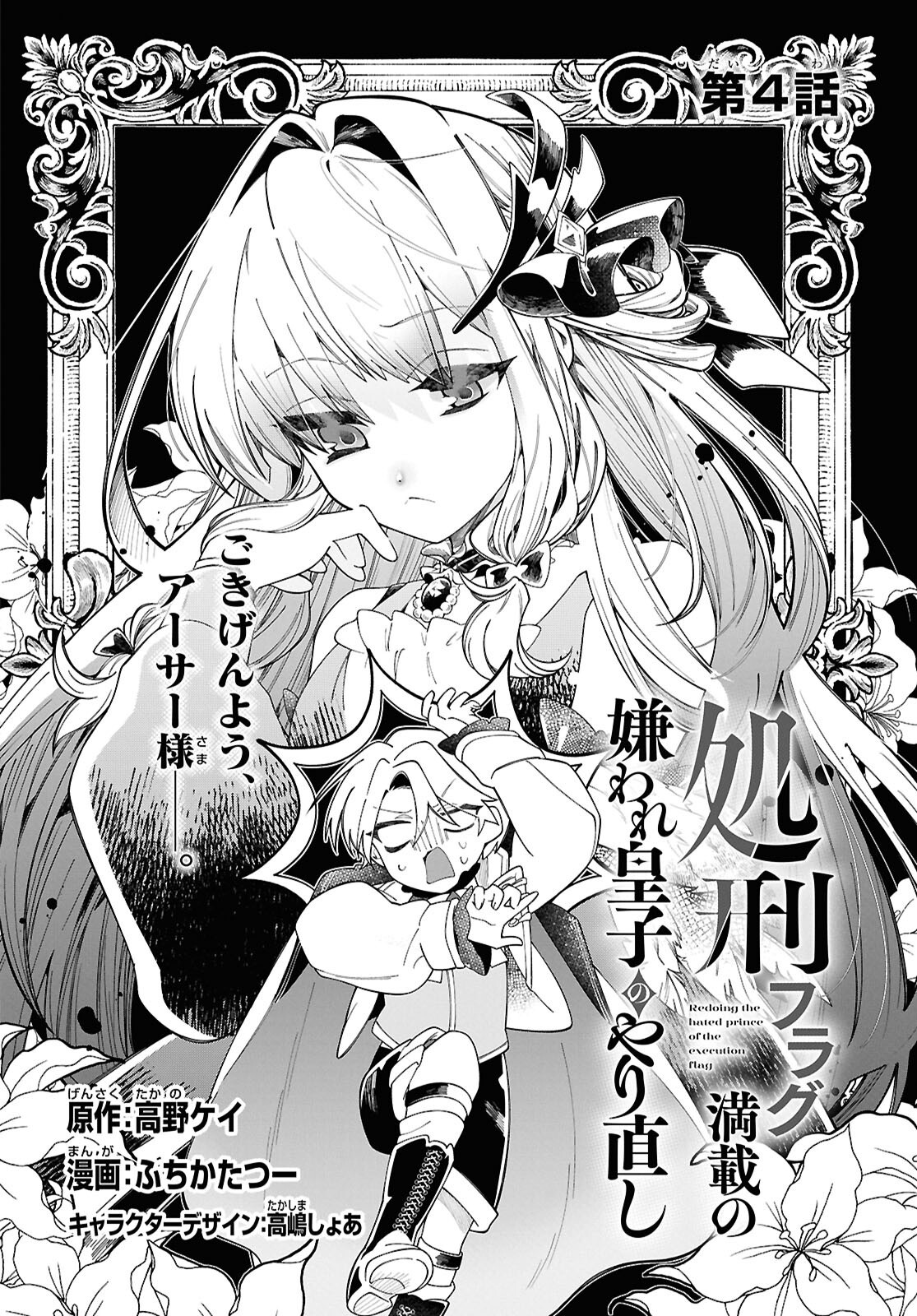 Shokei Flag Mansai No Kiraware Ouji No Yarinaoshi - Chapter 4 - Page 2