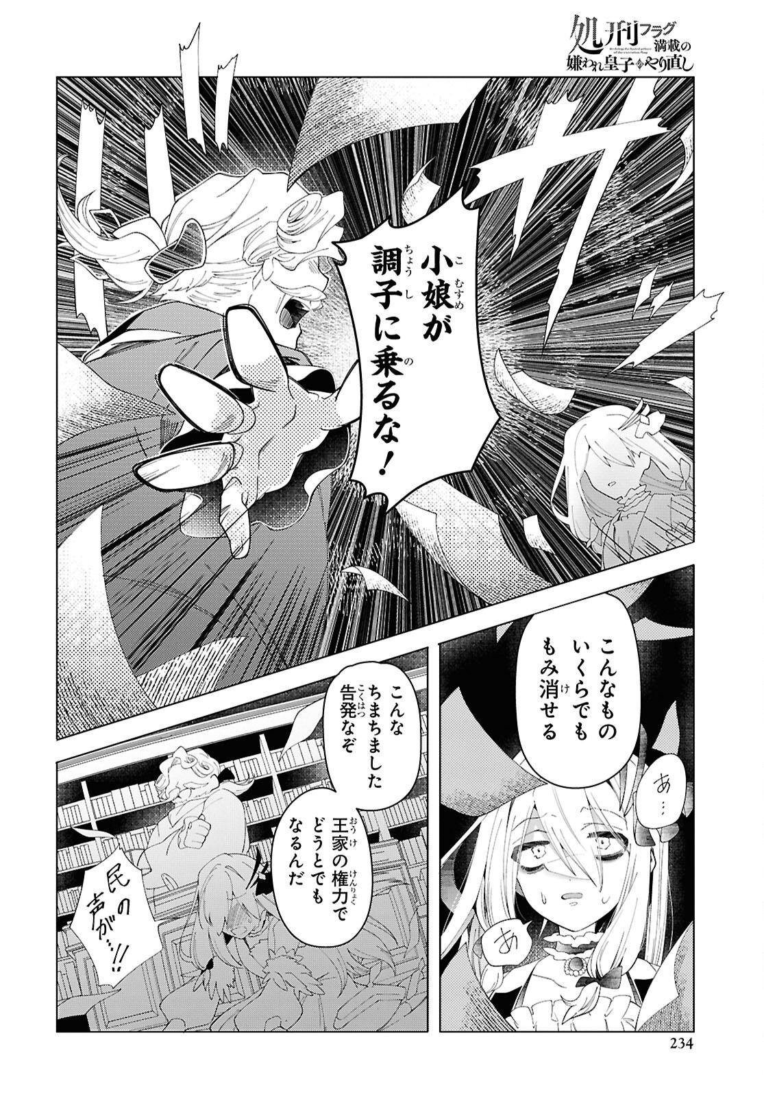 Shokei Flag Mansai No Kiraware Ouji No Yarinaoshi - Chapter 4 - Page 20