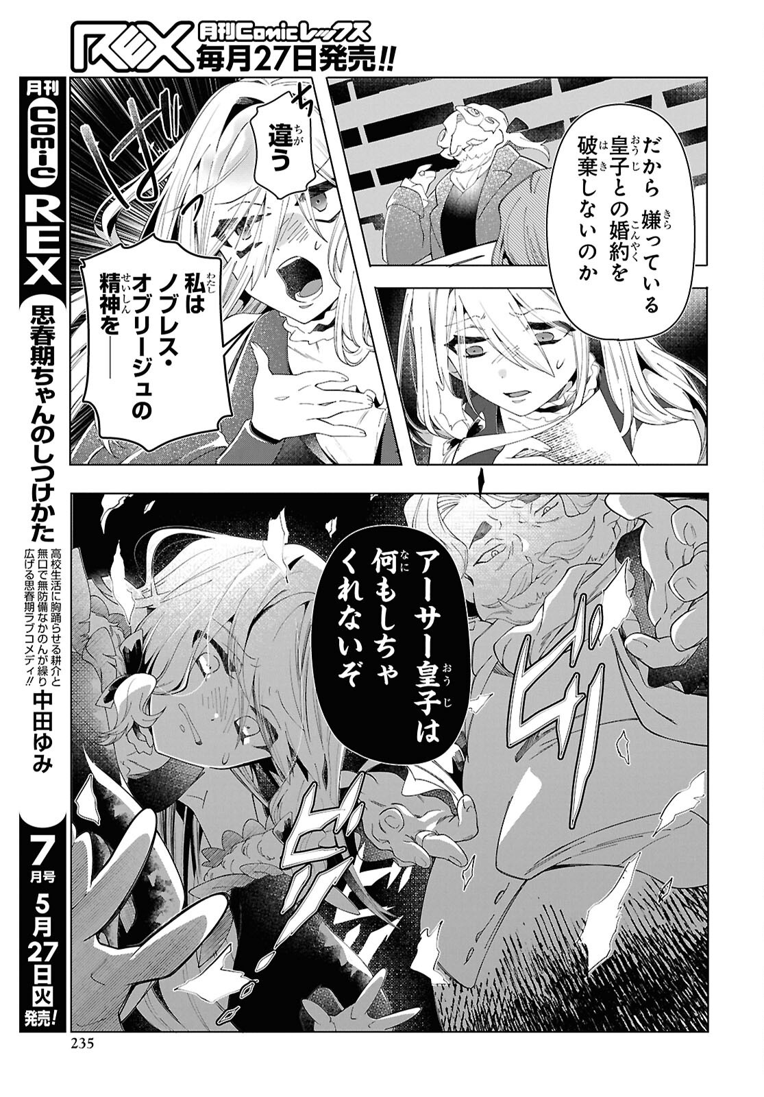 Shokei Flag Mansai No Kiraware Ouji No Yarinaoshi - Chapter 4 - Page 21