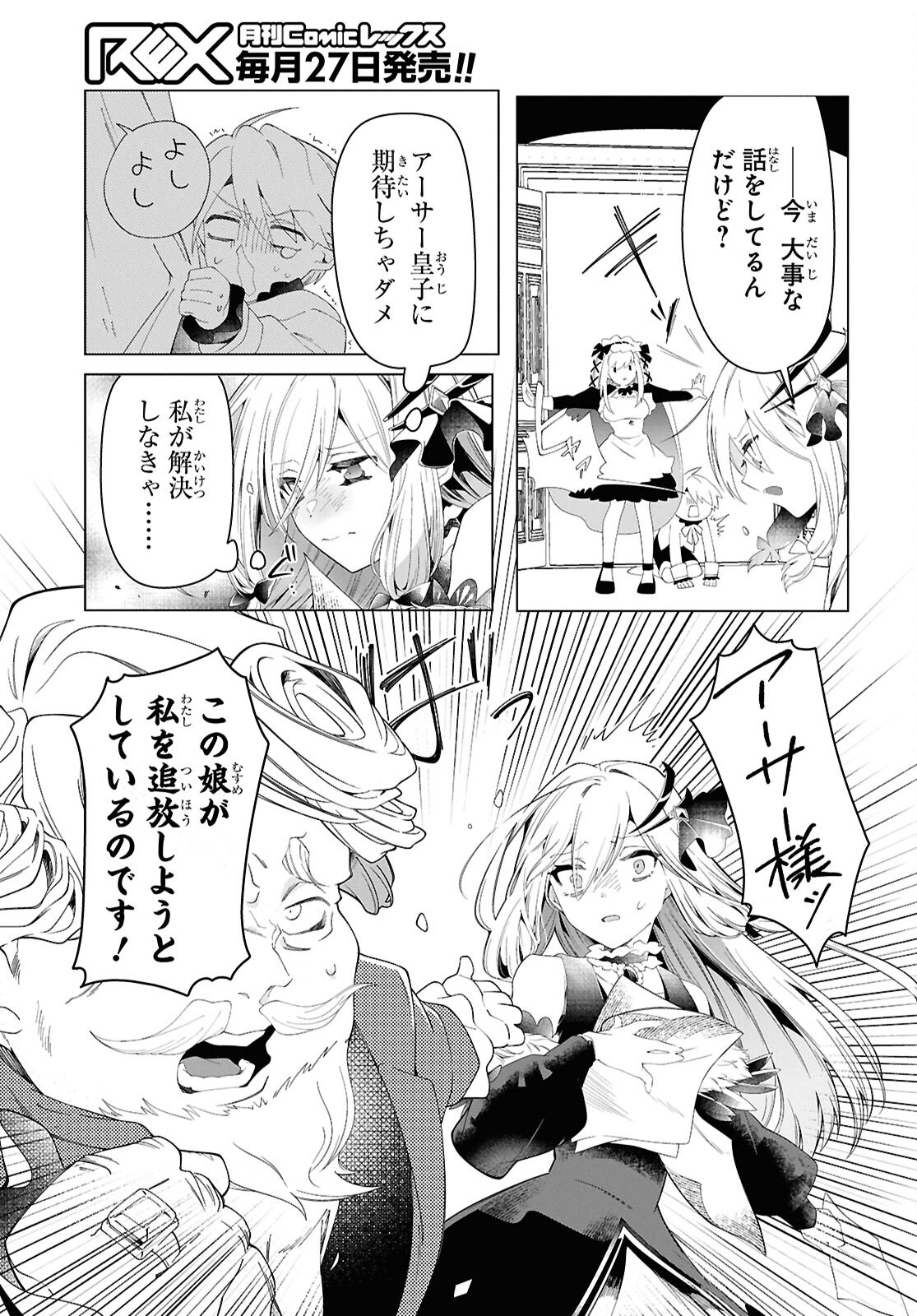 Shokei Flag Mansai No Kiraware Ouji No Yarinaoshi - Chapter 4 - Page 23