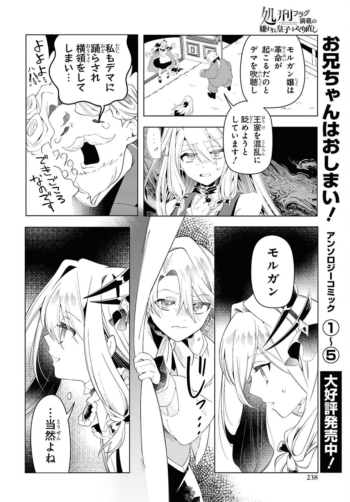 Shokei Flag Mansai No Kiraware Ouji No Yarinaoshi - Chapter 4 - Page 24