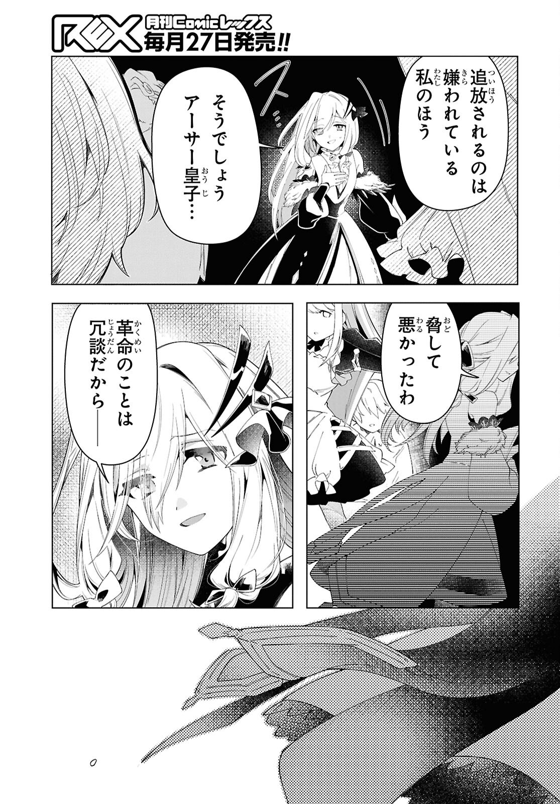 Shokei Flag Mansai No Kiraware Ouji No Yarinaoshi - Chapter 4 - Page 25