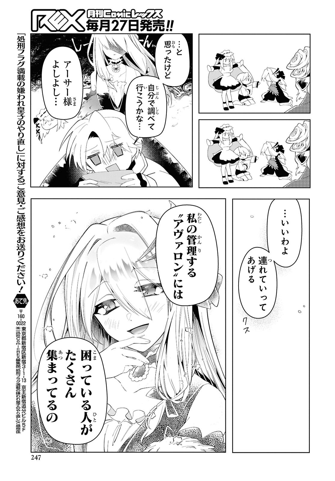 Shokei Flag Mansai No Kiraware Ouji No Yarinaoshi - Chapter 4 - Page 33