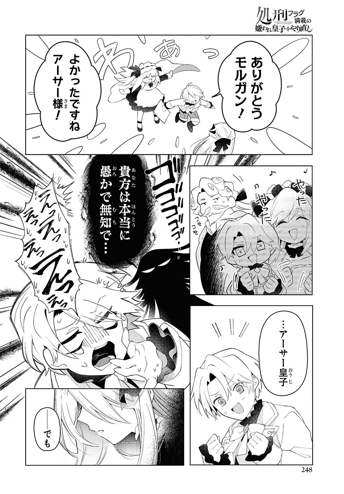 Shokei Flag Mansai No Kiraware Ouji No Yarinaoshi - Chapter 4 - Page 34