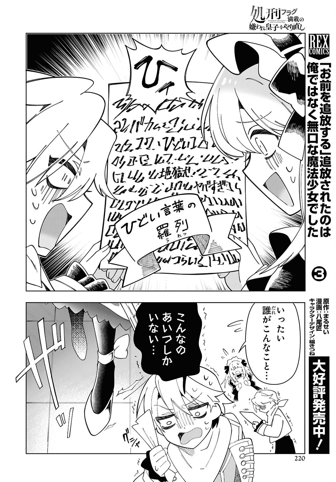 Shokei Flag Mansai No Kiraware Ouji No Yarinaoshi - Chapter 4 - Page 6