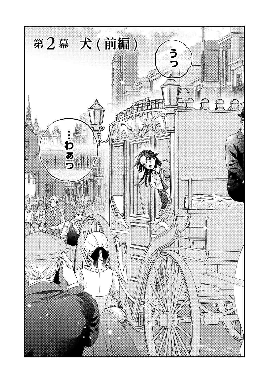 Shokei Sareru Ateuma Ouji, Watashi ga Shiawase ni Itashimasu! - Chapter 2 - Page 1