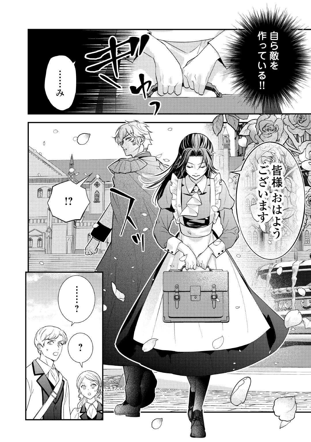 Shokei Sareru Ateuma Ouji, Watashi ga Shiawase ni Itashimasu! - Chapter 2 - Page 10