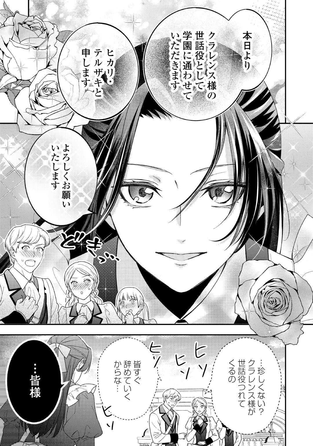 Shokei Sareru Ateuma Ouji, Watashi ga Shiawase ni Itashimasu! - Chapter 2 - Page 11