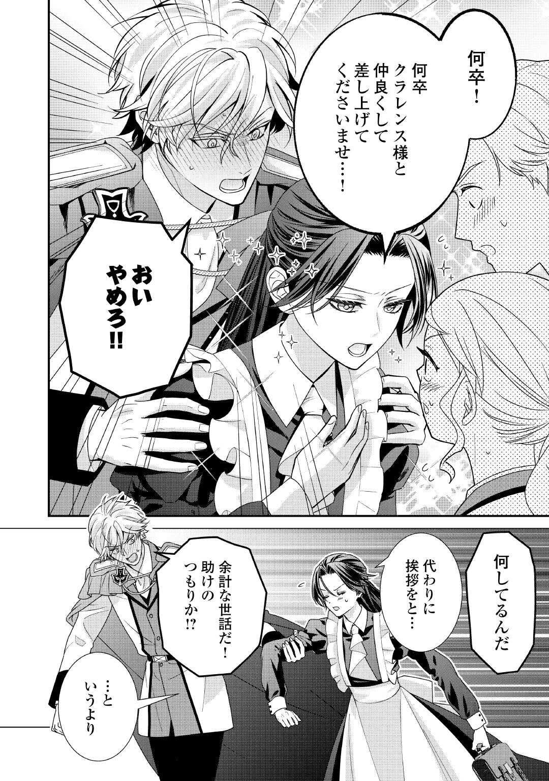 Shokei Sareru Ateuma Ouji, Watashi ga Shiawase ni Itashimasu! - Chapter 2 - Page 12