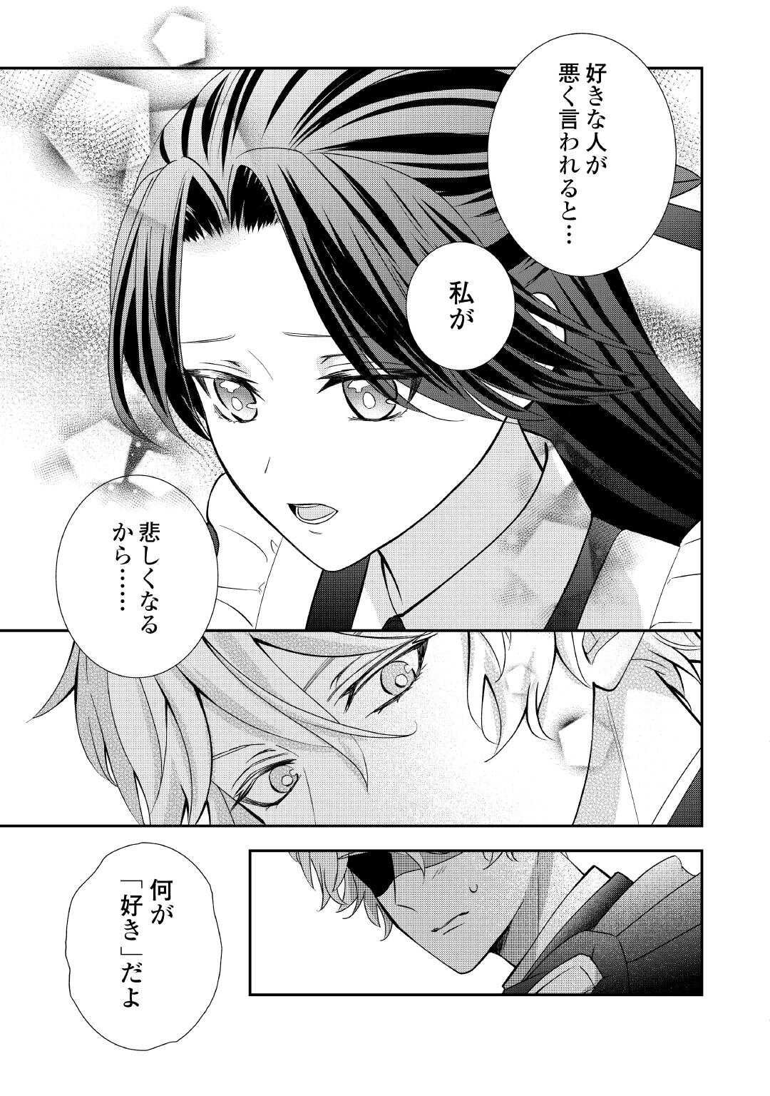 Shokei Sareru Ateuma Ouji, Watashi ga Shiawase ni Itashimasu! - Chapter 2 - Page 13