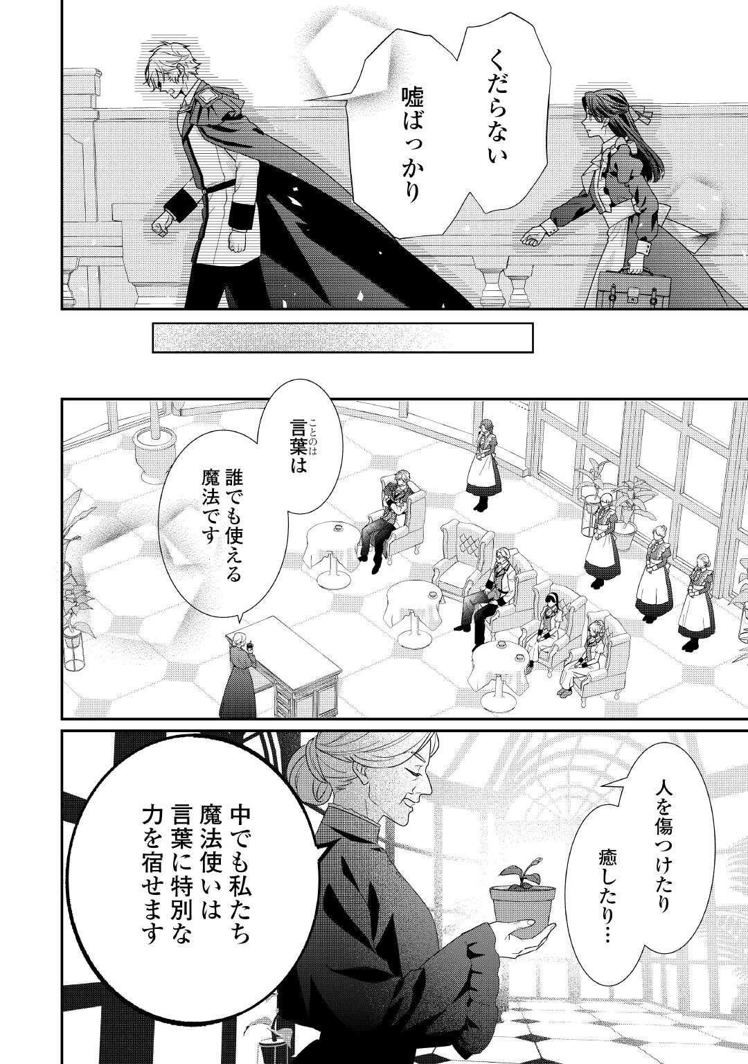 Shokei Sareru Ateuma Ouji, Watashi ga Shiawase ni Itashimasu! - Chapter 2 - Page 14