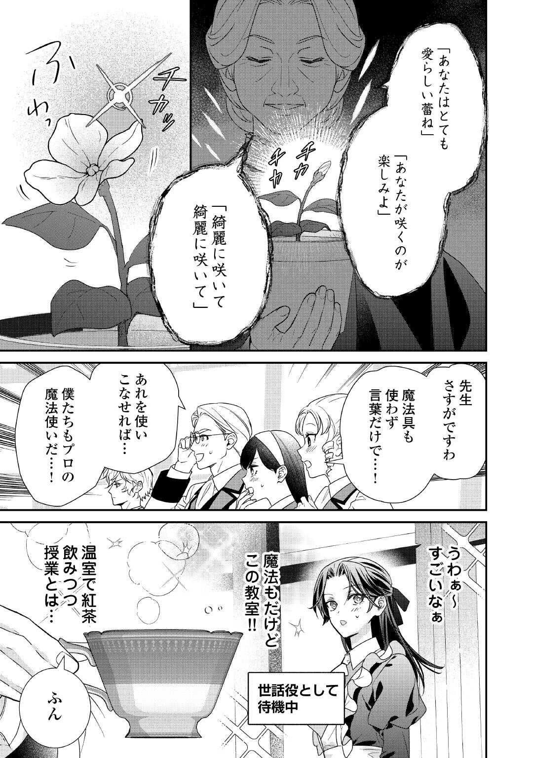 Shokei Sareru Ateuma Ouji, Watashi ga Shiawase ni Itashimasu! - Chapter 2 - Page 15