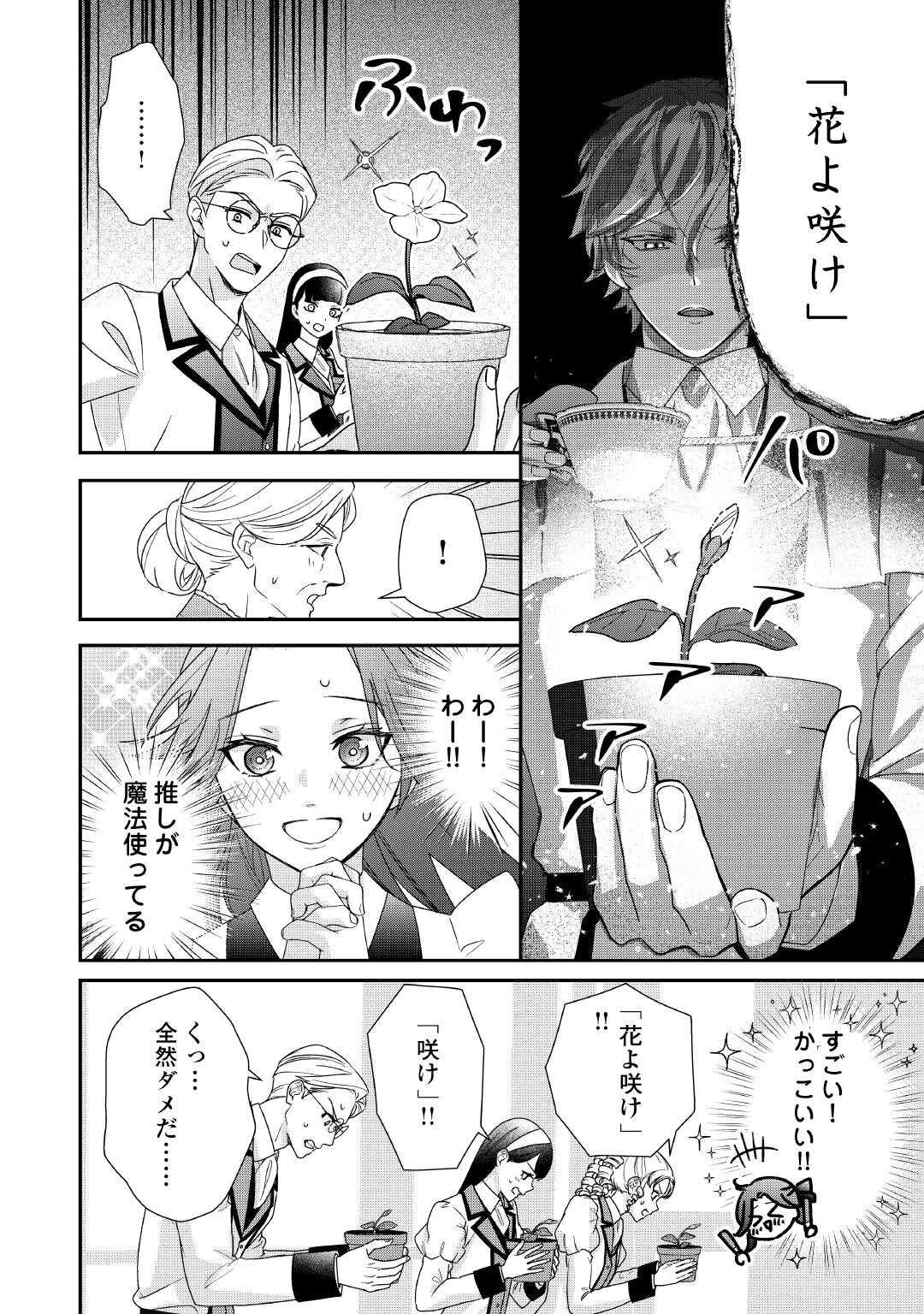 Shokei Sareru Ateuma Ouji, Watashi ga Shiawase ni Itashimasu! - Chapter 2 - Page 16