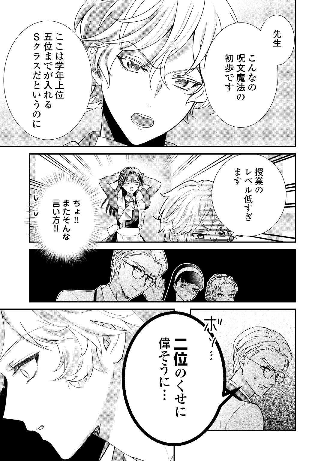Shokei Sareru Ateuma Ouji, Watashi ga Shiawase ni Itashimasu! - Chapter 2 - Page 17