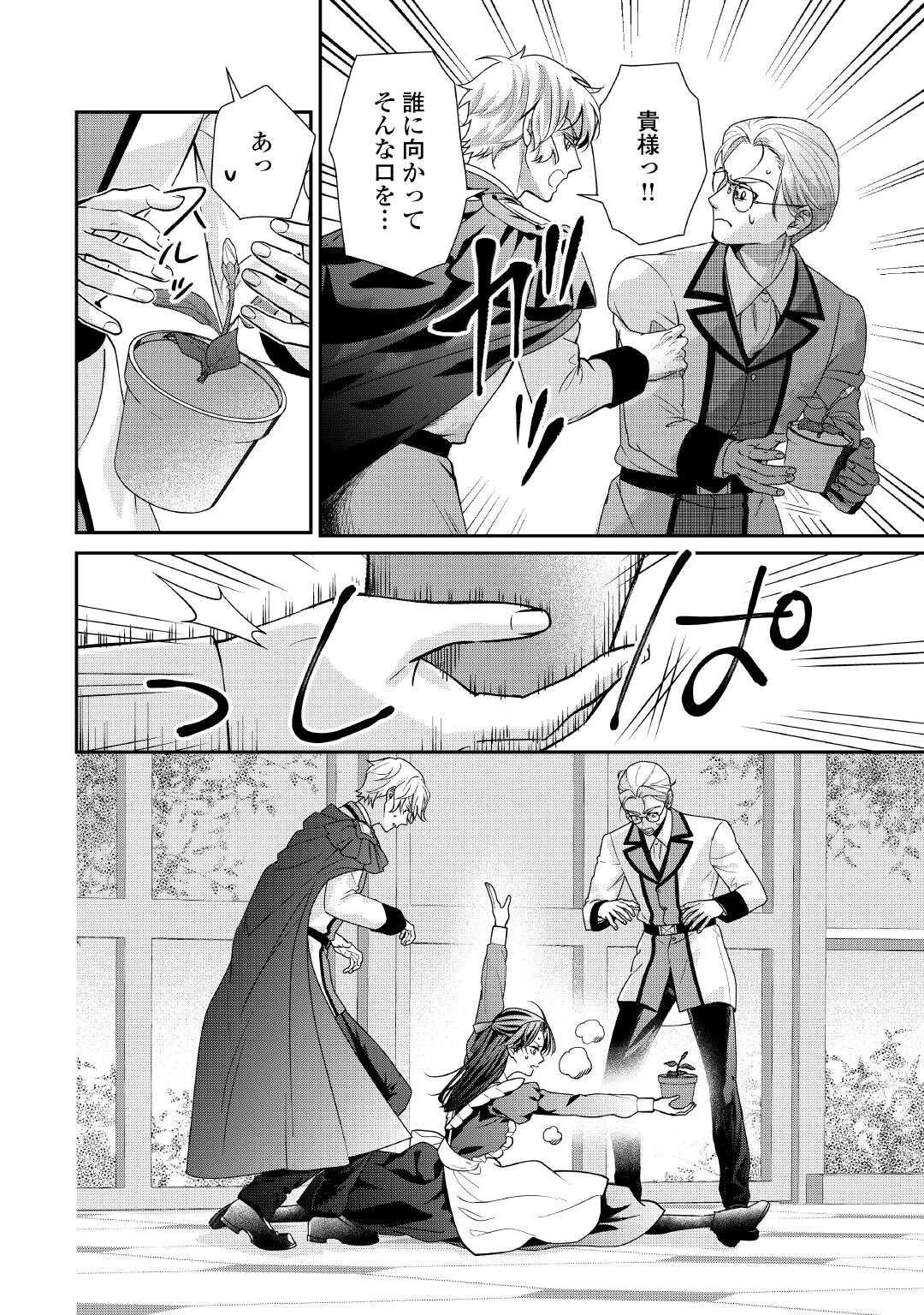 Shokei Sareru Ateuma Ouji, Watashi ga Shiawase ni Itashimasu! - Chapter 2 - Page 18