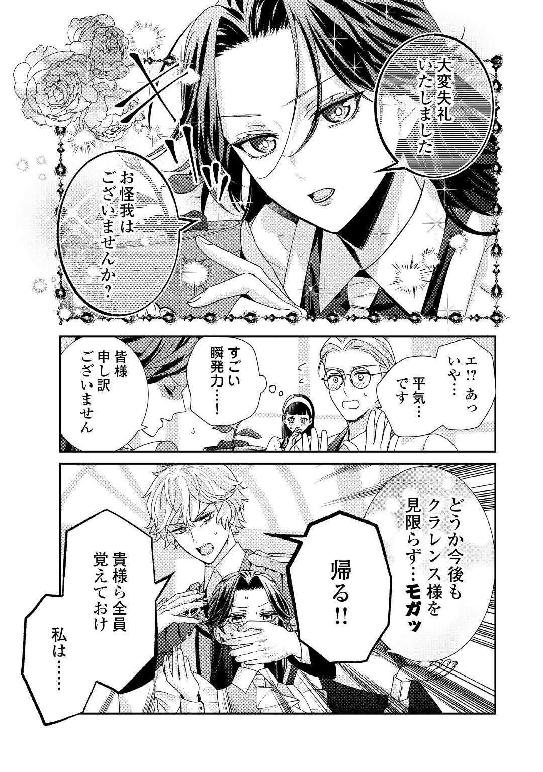 Shokei Sareru Ateuma Ouji, Watashi ga Shiawase ni Itashimasu! - Chapter 2 - Page 19