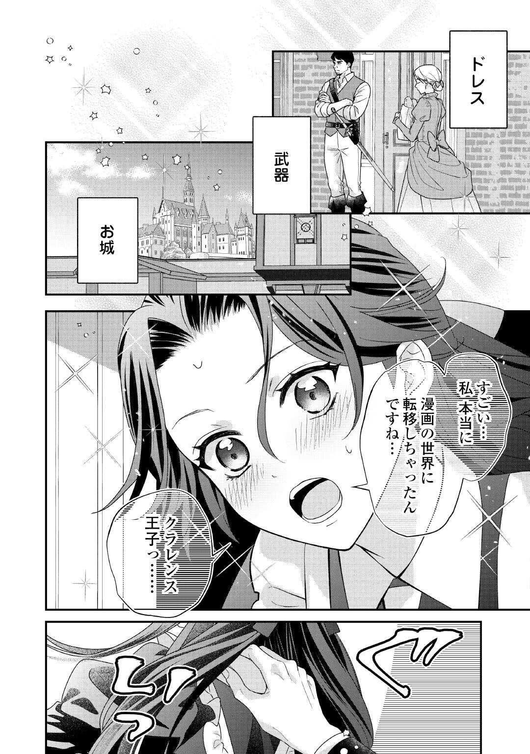 Shokei Sareru Ateuma Ouji, Watashi ga Shiawase ni Itashimasu! - Chapter 2 - Page 2