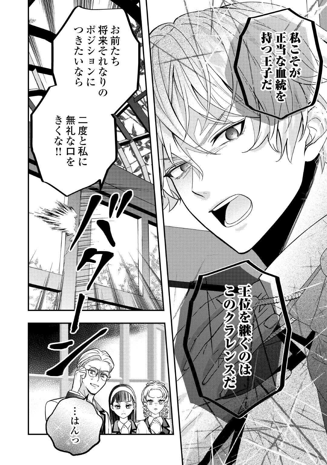 Shokei Sareru Ateuma Ouji, Watashi ga Shiawase ni Itashimasu! - Chapter 2 - Page 20