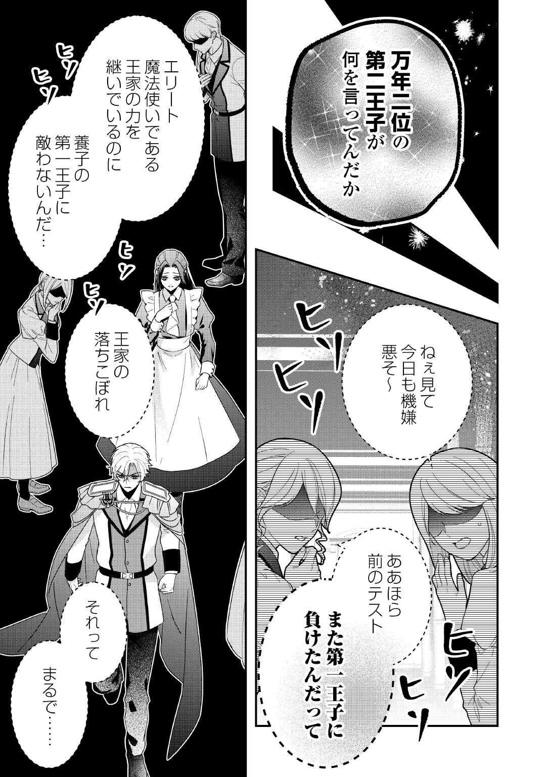 Shokei Sareru Ateuma Ouji, Watashi ga Shiawase ni Itashimasu! - Chapter 2 - Page 21