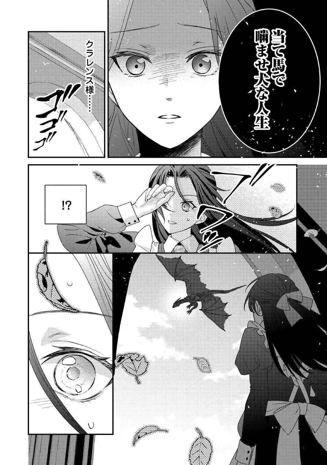 Shokei Sareru Ateuma Ouji, Watashi ga Shiawase ni Itashimasu! - Chapter 2 - Page 22