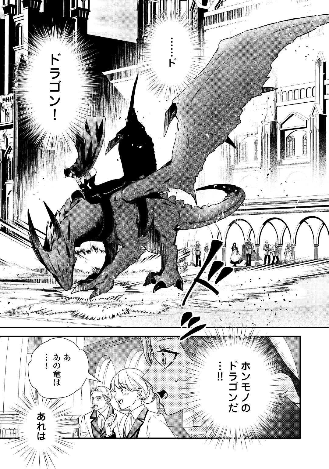 Shokei Sareru Ateuma Ouji, Watashi ga Shiawase ni Itashimasu! - Chapter 2 - Page 23