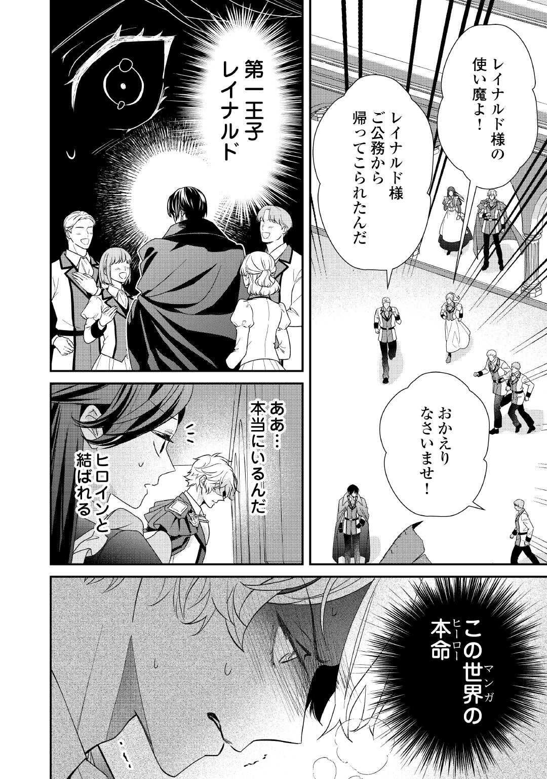 Shokei Sareru Ateuma Ouji, Watashi ga Shiawase ni Itashimasu! - Chapter 2 - Page 24