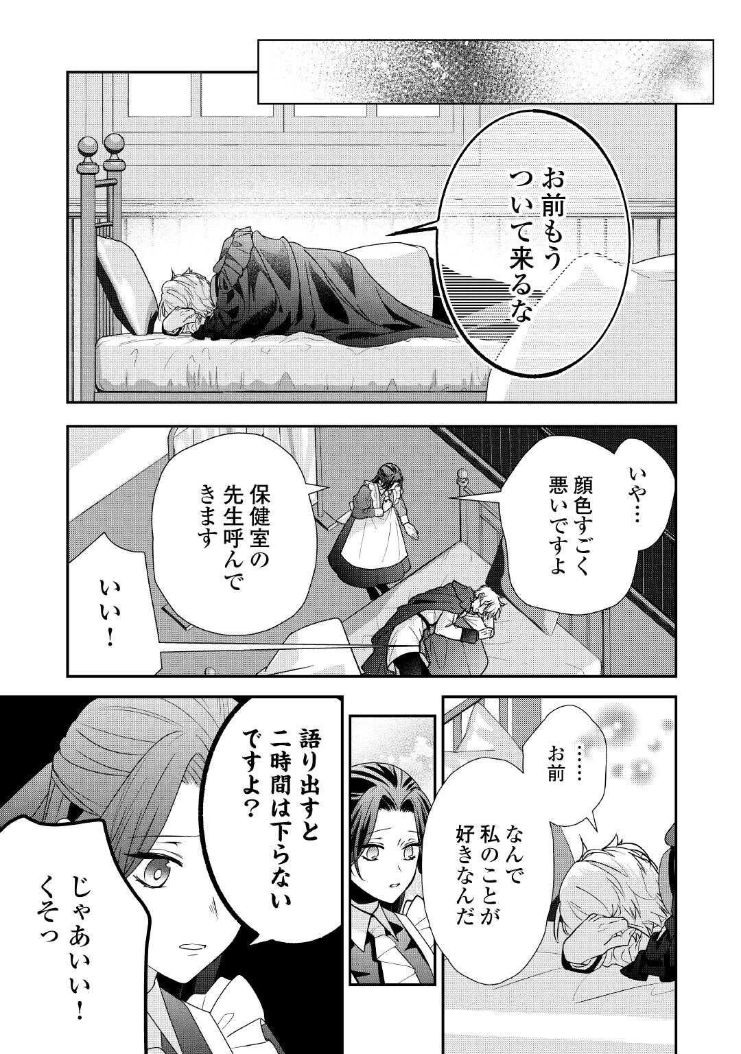 Shokei Sareru Ateuma Ouji, Watashi ga Shiawase ni Itashimasu! - Chapter 2 - Page 25