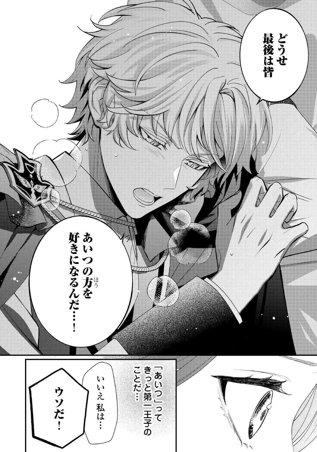Shokei Sareru Ateuma Ouji, Watashi ga Shiawase ni Itashimasu! - Chapter 2 - Page 26