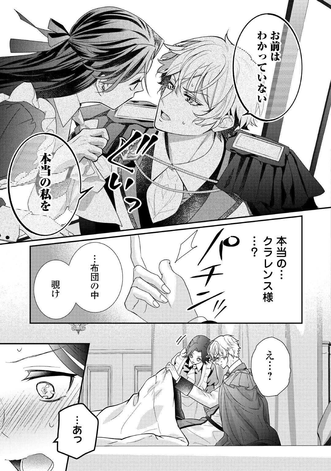 Shokei Sareru Ateuma Ouji, Watashi ga Shiawase ni Itashimasu! - Chapter 2 - Page 27