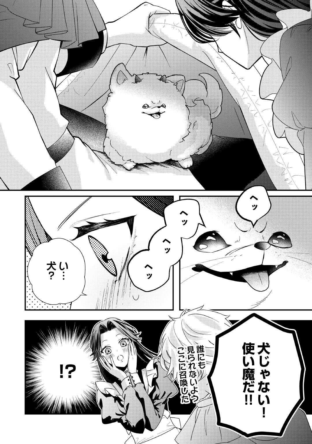 Shokei Sareru Ateuma Ouji, Watashi ga Shiawase ni Itashimasu! - Chapter 2 - Page 28