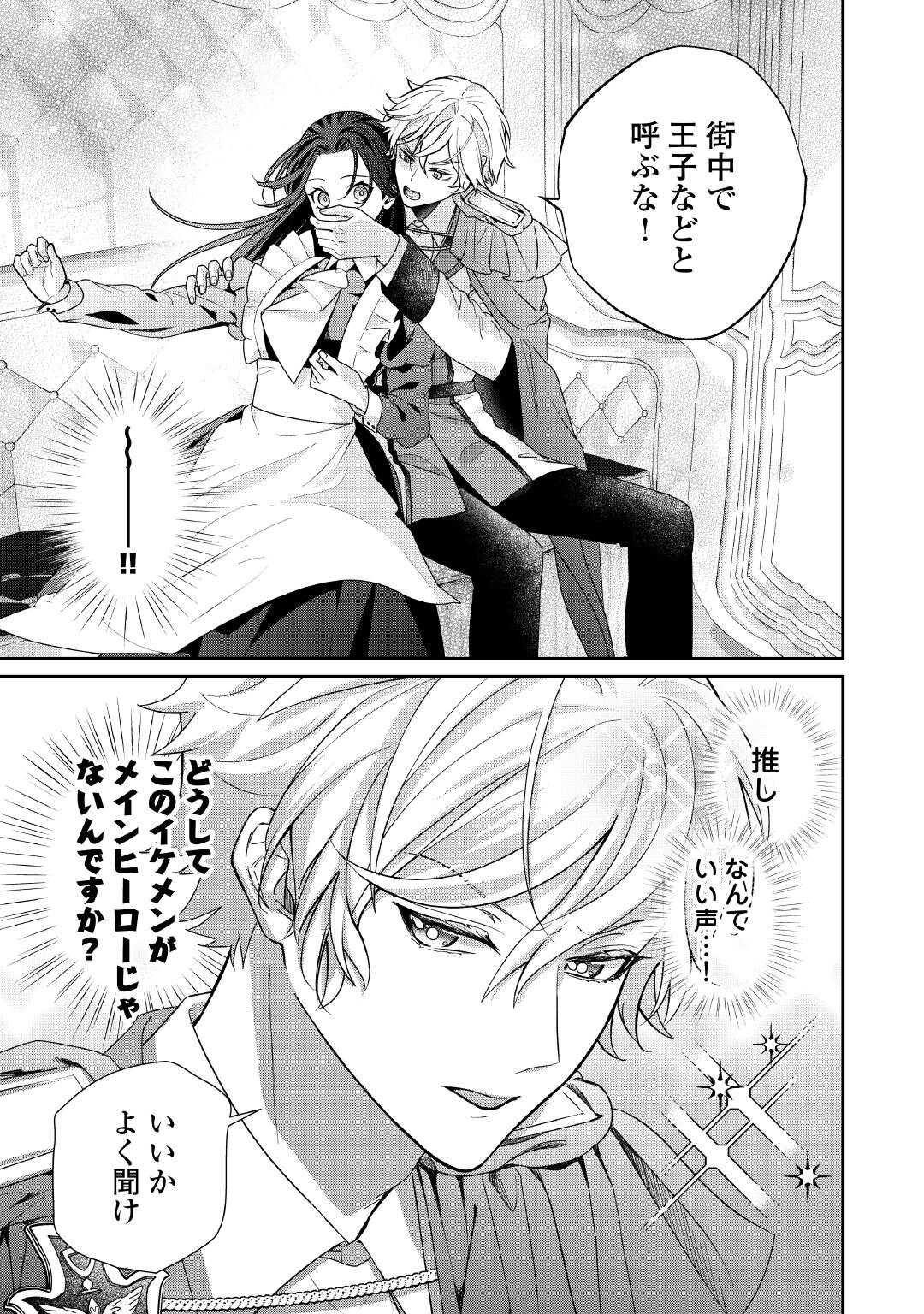Shokei Sareru Ateuma Ouji, Watashi ga Shiawase ni Itashimasu! - Chapter 2 - Page 3