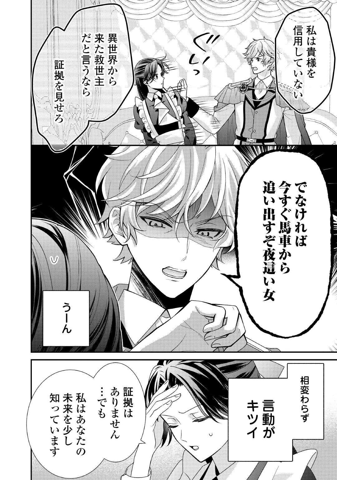 Shokei Sareru Ateuma Ouji, Watashi ga Shiawase ni Itashimasu! - Chapter 2 - Page 4