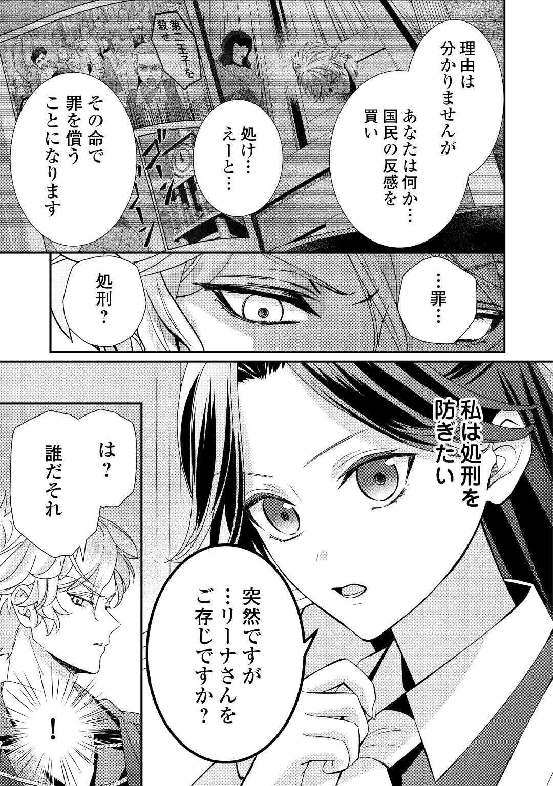 Shokei Sareru Ateuma Ouji, Watashi ga Shiawase ni Itashimasu! - Chapter 2 - Page 5