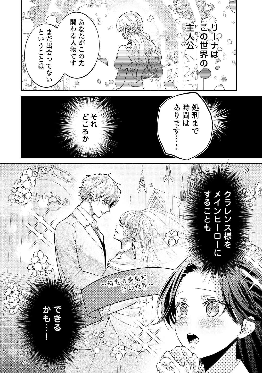 Shokei Sareru Ateuma Ouji, Watashi ga Shiawase ni Itashimasu! - Chapter 2 - Page 6
