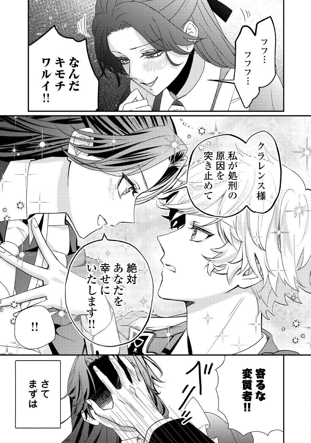 Shokei Sareru Ateuma Ouji, Watashi ga Shiawase ni Itashimasu! - Chapter 2 - Page 7