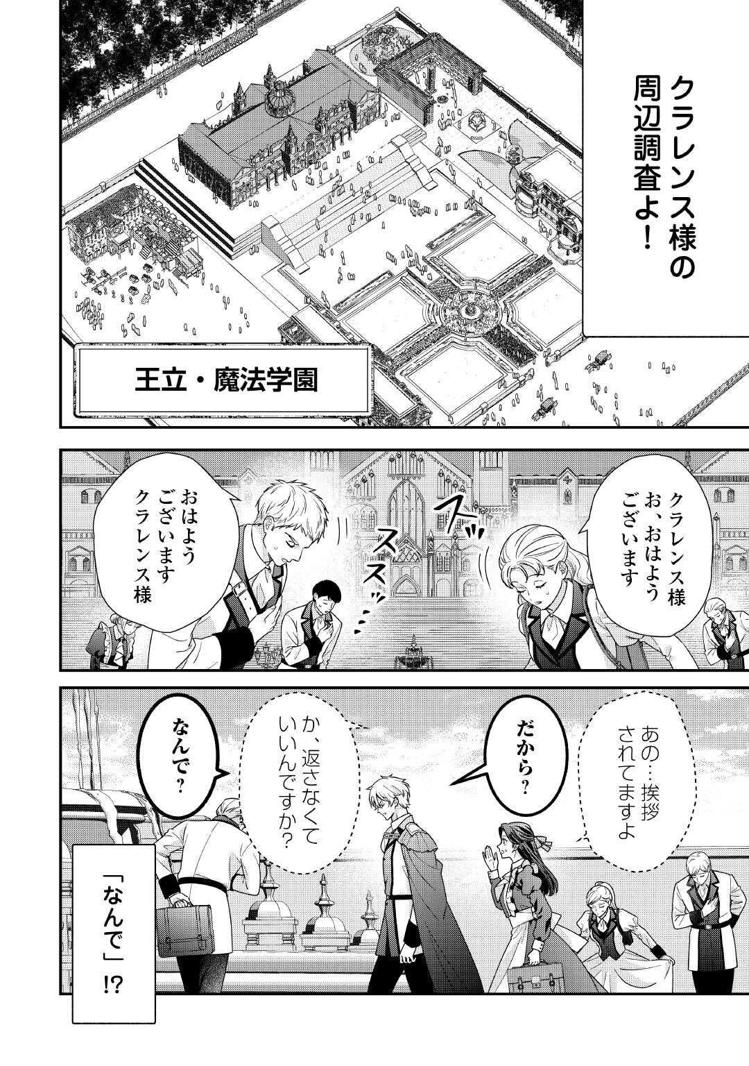 Shokei Sareru Ateuma Ouji, Watashi ga Shiawase ni Itashimasu! - Chapter 2 - Page 8