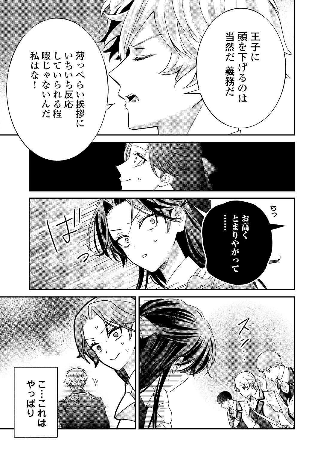Shokei Sareru Ateuma Ouji, Watashi ga Shiawase ni Itashimasu! - Chapter 2 - Page 9
