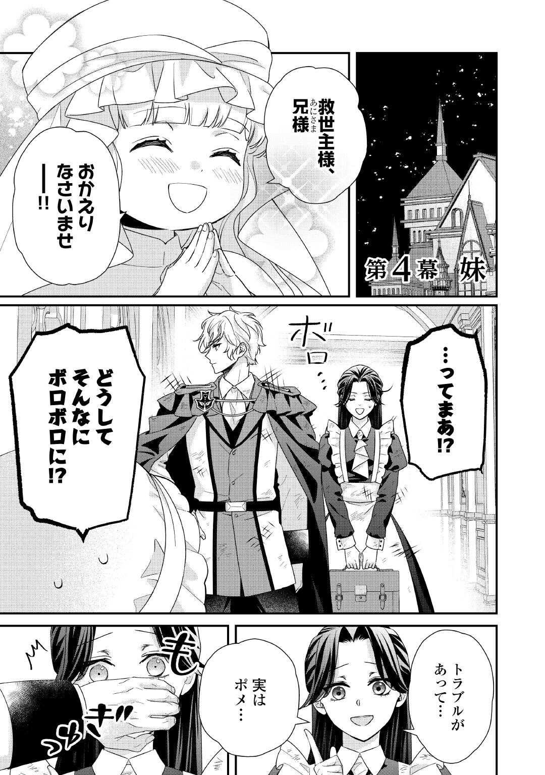 Shokei Sareru Ateuma Ouji, Watashi ga Shiawase ni Itashimasu! - Chapter 4 - Page 1