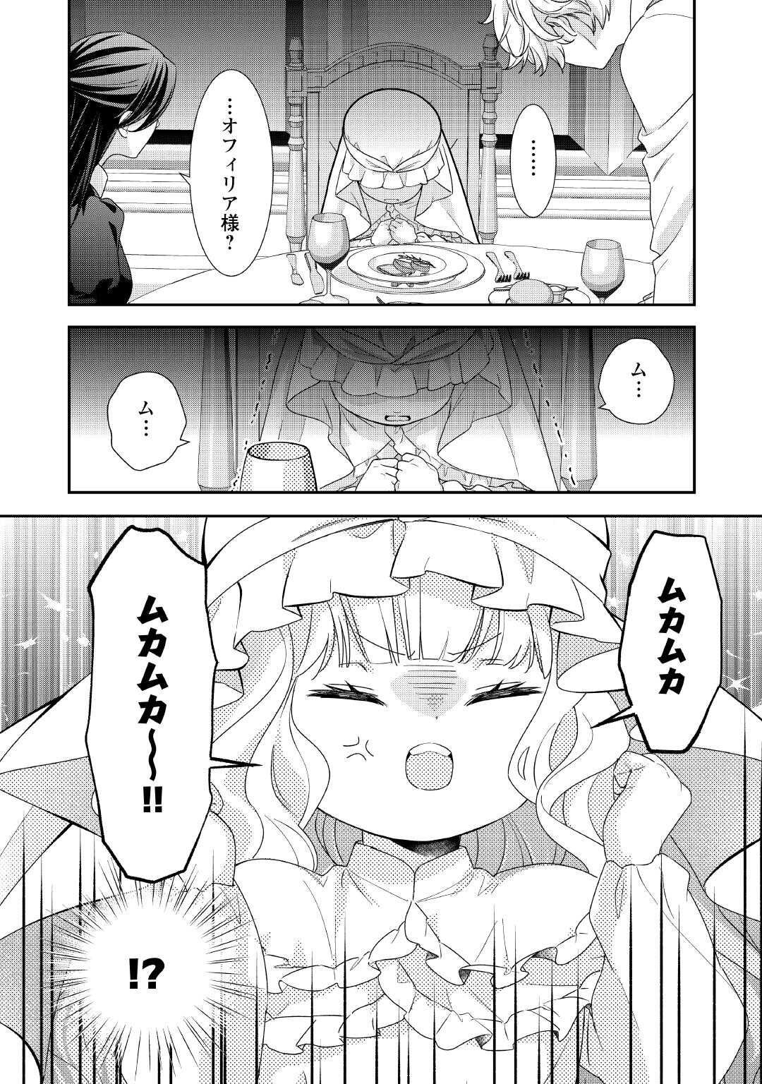 Shokei Sareru Ateuma Ouji, Watashi ga Shiawase ni Itashimasu! - Chapter 4 - Page 10