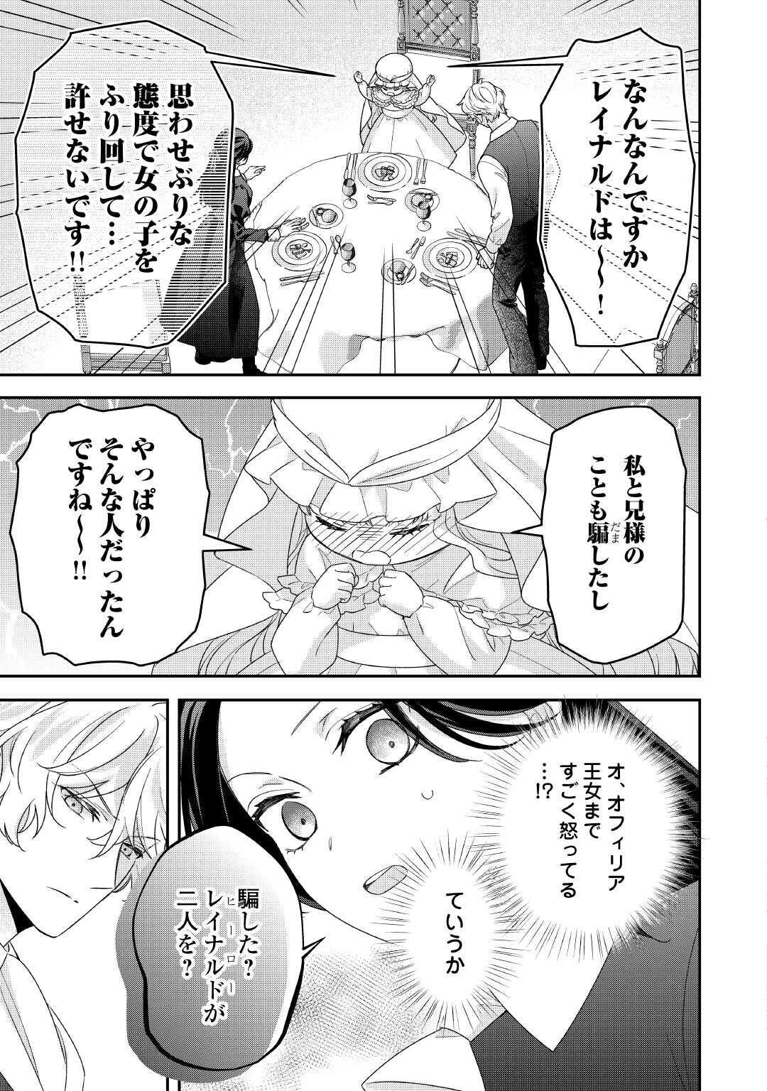 Shokei Sareru Ateuma Ouji, Watashi ga Shiawase ni Itashimasu! - Chapter 4 - Page 11