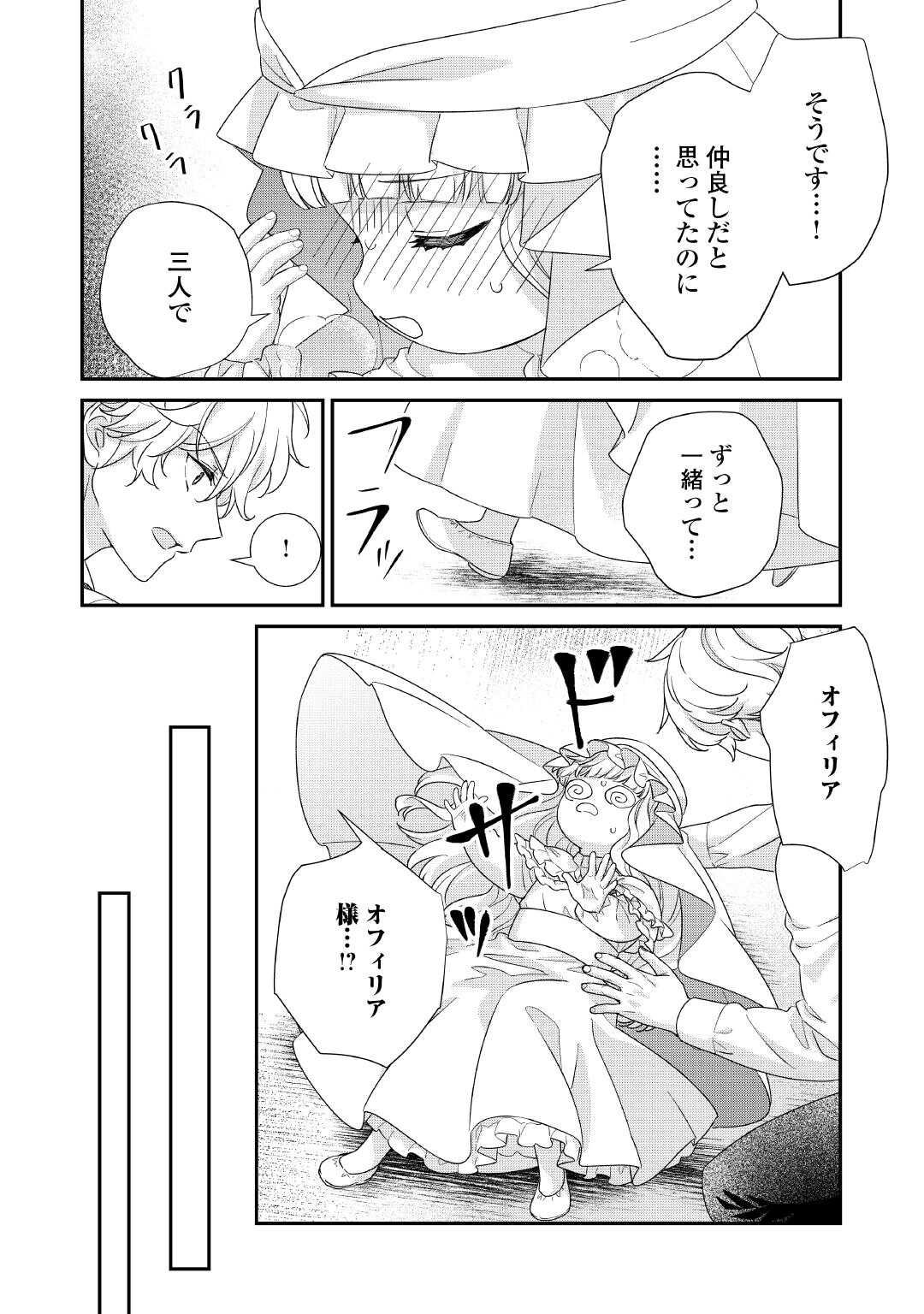 Shokei Sareru Ateuma Ouji, Watashi ga Shiawase ni Itashimasu! - Chapter 4 - Page 12