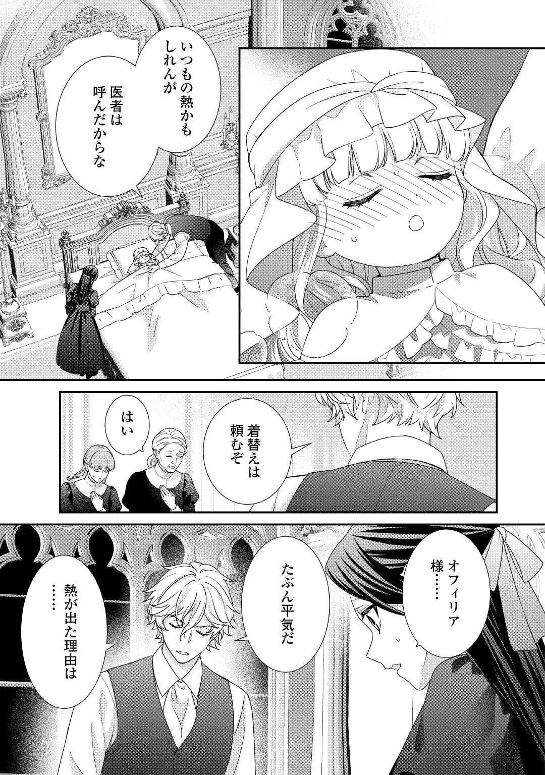 Shokei Sareru Ateuma Ouji, Watashi ga Shiawase ni Itashimasu! - Chapter 4 - Page 13