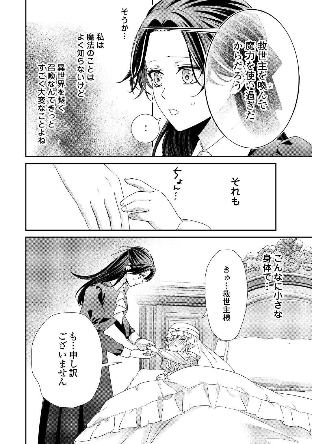 Shokei Sareru Ateuma Ouji, Watashi ga Shiawase ni Itashimasu! - Chapter 4 - Page 14